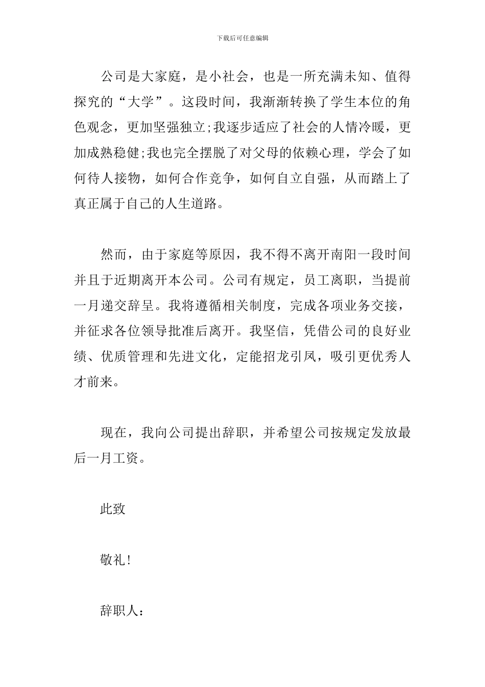 含蓄的辞职报告_第3页