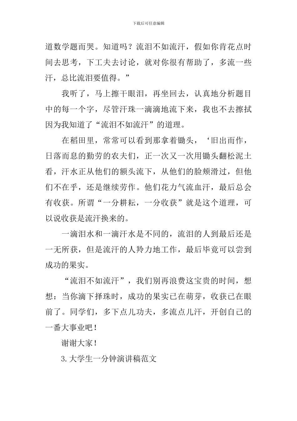 大学生一分钟演讲稿范文大全_第3页