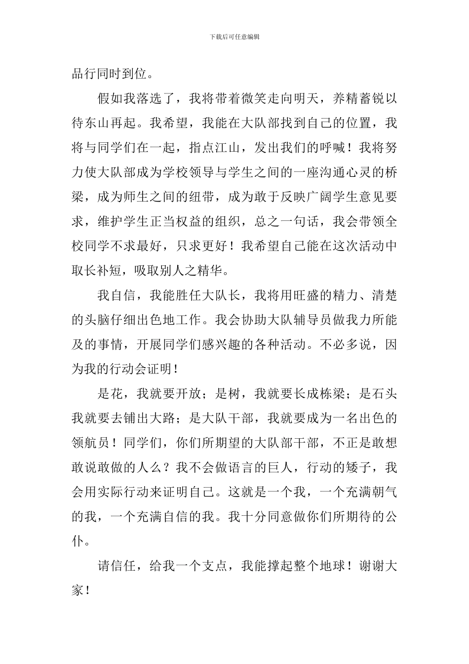 小学大队长竞选稿范文汇编六篇_第2页