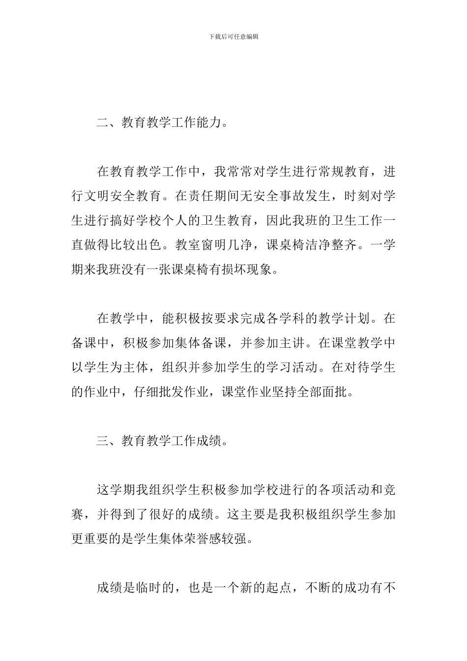 2024年学校教学德育工作总结文本_第2页