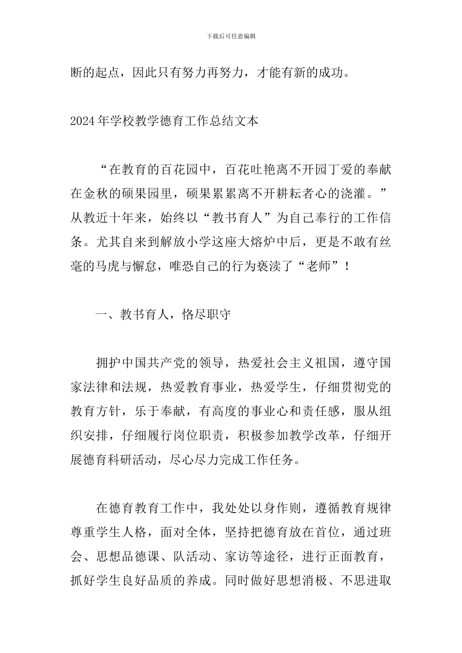 2024年学校教学德育工作总结文本_第3页