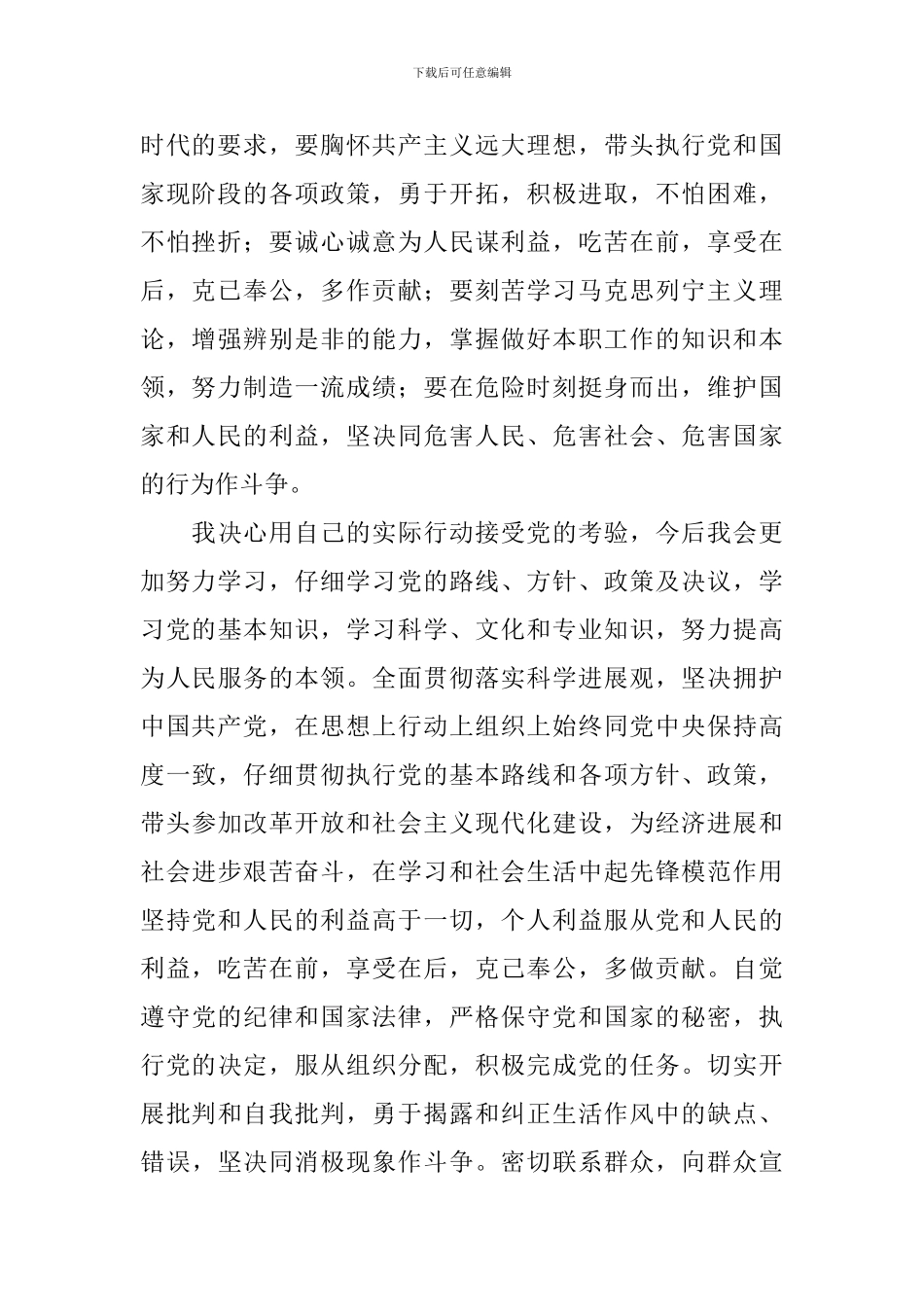 普通人入党申请书_第2页