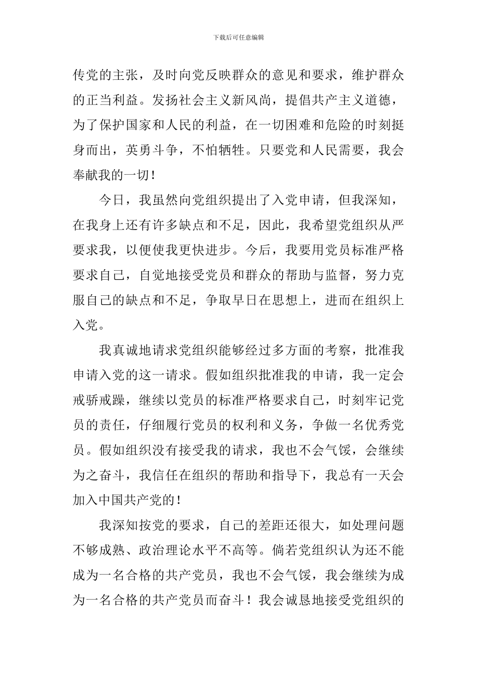 普通人入党申请书_第3页