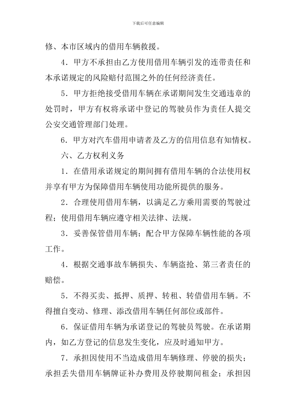 车辆使用承诺书6篇_第2页