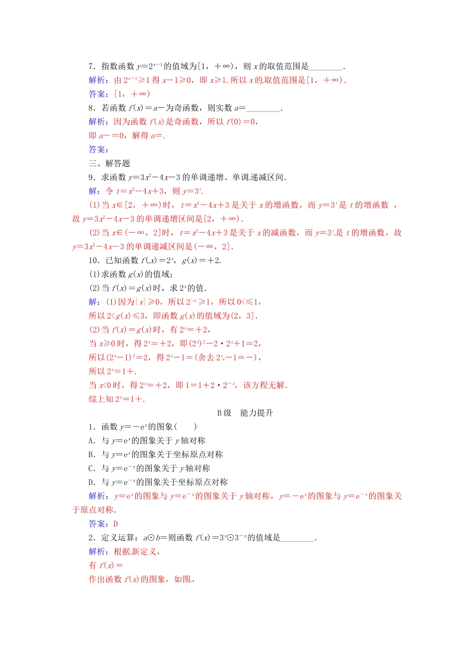 高中数学 第二章 基本初等函数（Ⅰ）2.1-2.1.2 指数函数及其性质 第2课时 指数函数及其性质的应用练习 新人教版必修1-新人教版高一必修1数学试题_第2页