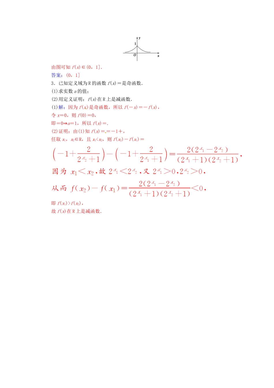 高中数学 第二章 基本初等函数（Ⅰ）2.1-2.1.2 指数函数及其性质 第2课时 指数函数及其性质的应用练习 新人教版必修1-新人教版高一必修1数学试题_第3页