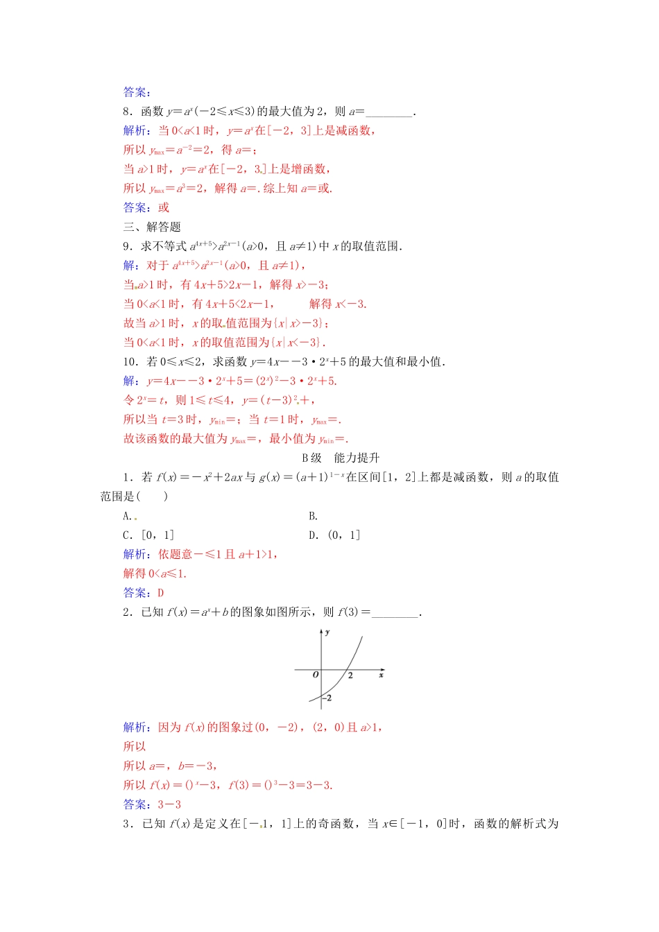 高中数学 第二章 基本初等函数（Ⅰ）2.1-2.1.2 指数函数及其性质 第1课时 指数函数的图象及其性质练习 新人教版必修1-新人教版高一必修1数学试题_第2页