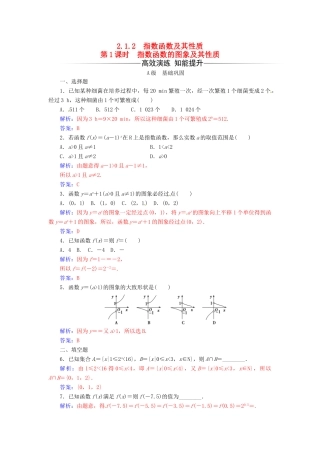 高中数学 第二章 基本初等函数（Ⅰ）2.1-2.1.2 指数函数及其性质 第1课时 指数函数的图象及其性质练习 新人教版必修1-新人教版高一必修1数学试题