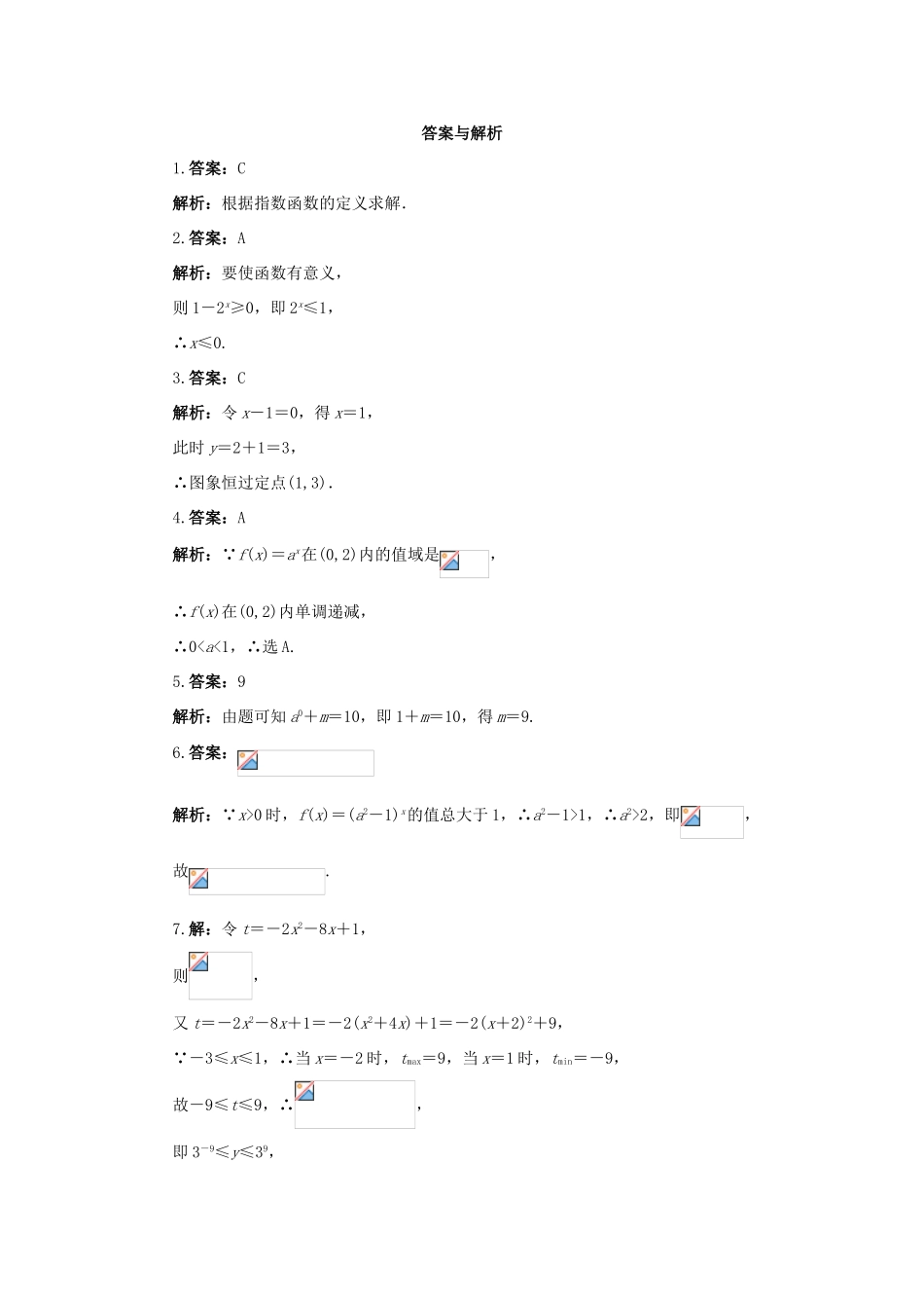 高中数学 第二章 基本初等函数（Ⅰ）2.1 指数函数 指数函数的图象及其性质课后训练 新人教A版必修1-新人教A版高一必修1数学试题_第2页