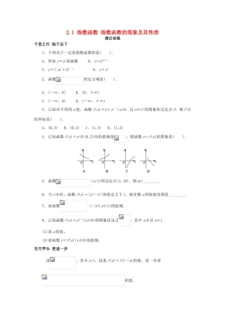 高中数学 第二章 基本初等函数（Ⅰ）2.1 指数函数 指数函数的图象及其性质课后训练 新人教A版必修1-新人教A版高一必修1数学试题