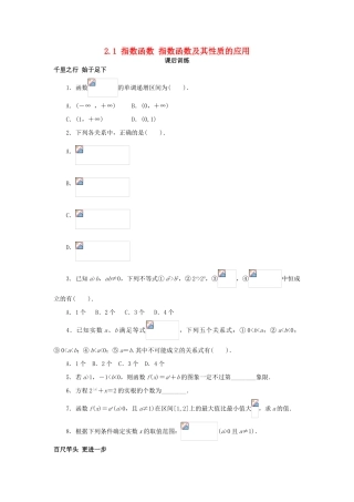 高中数学 第二章 基本初等函数（Ⅰ）2.1 指数函数 指数函数及其性质的应用课后训练 新人教A版必修1-新人教A版高一必修1数学试题