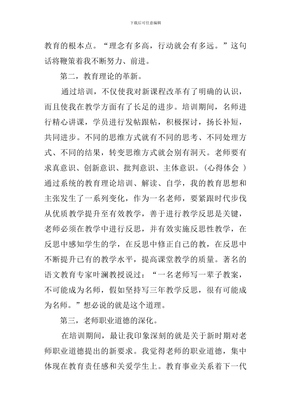 新教师岗前网络培训学习心得范文_第2页
