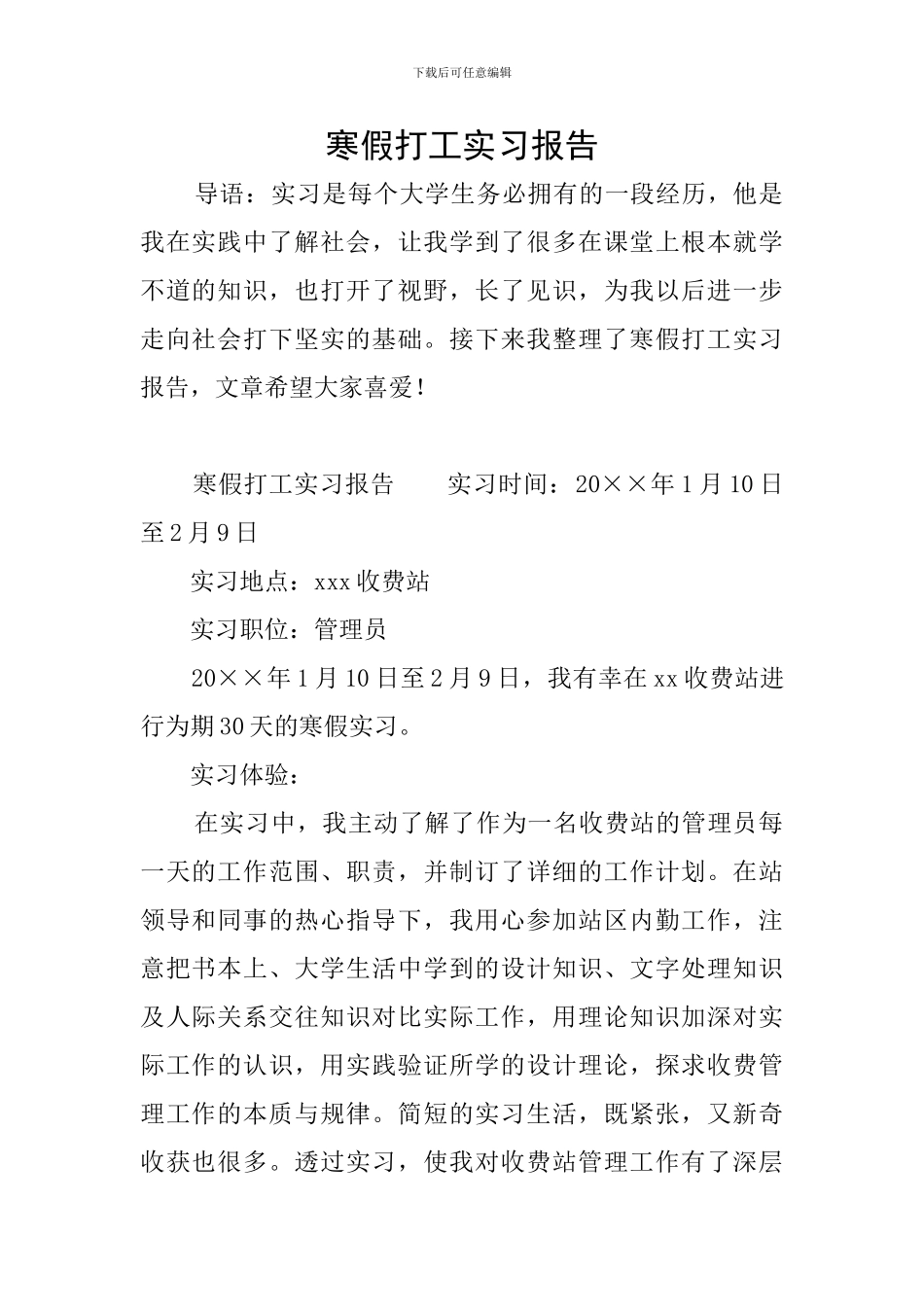 寒假打工实习报告_第1页