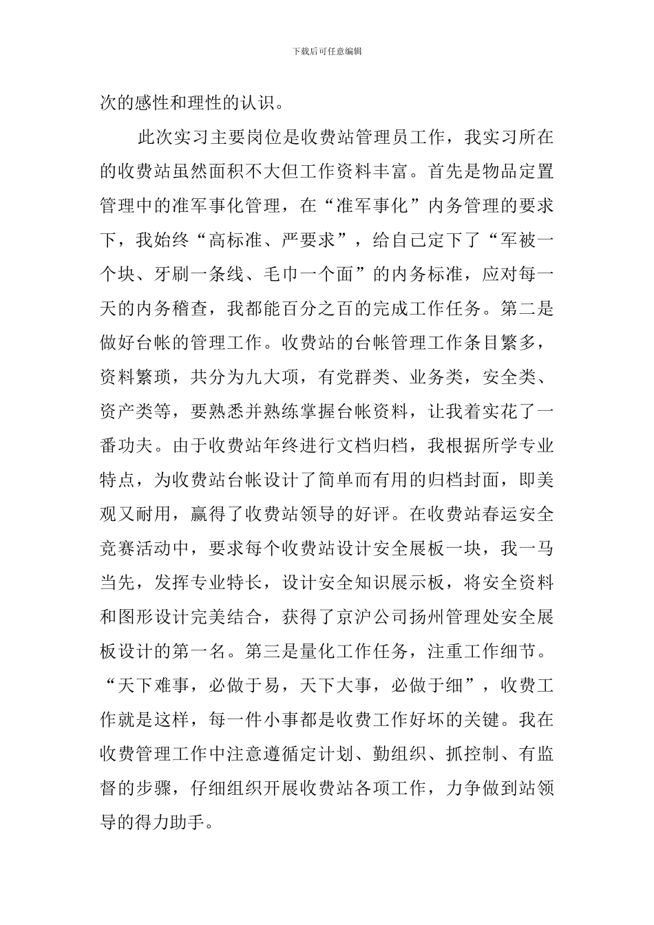 寒假打工实习报告_第2页