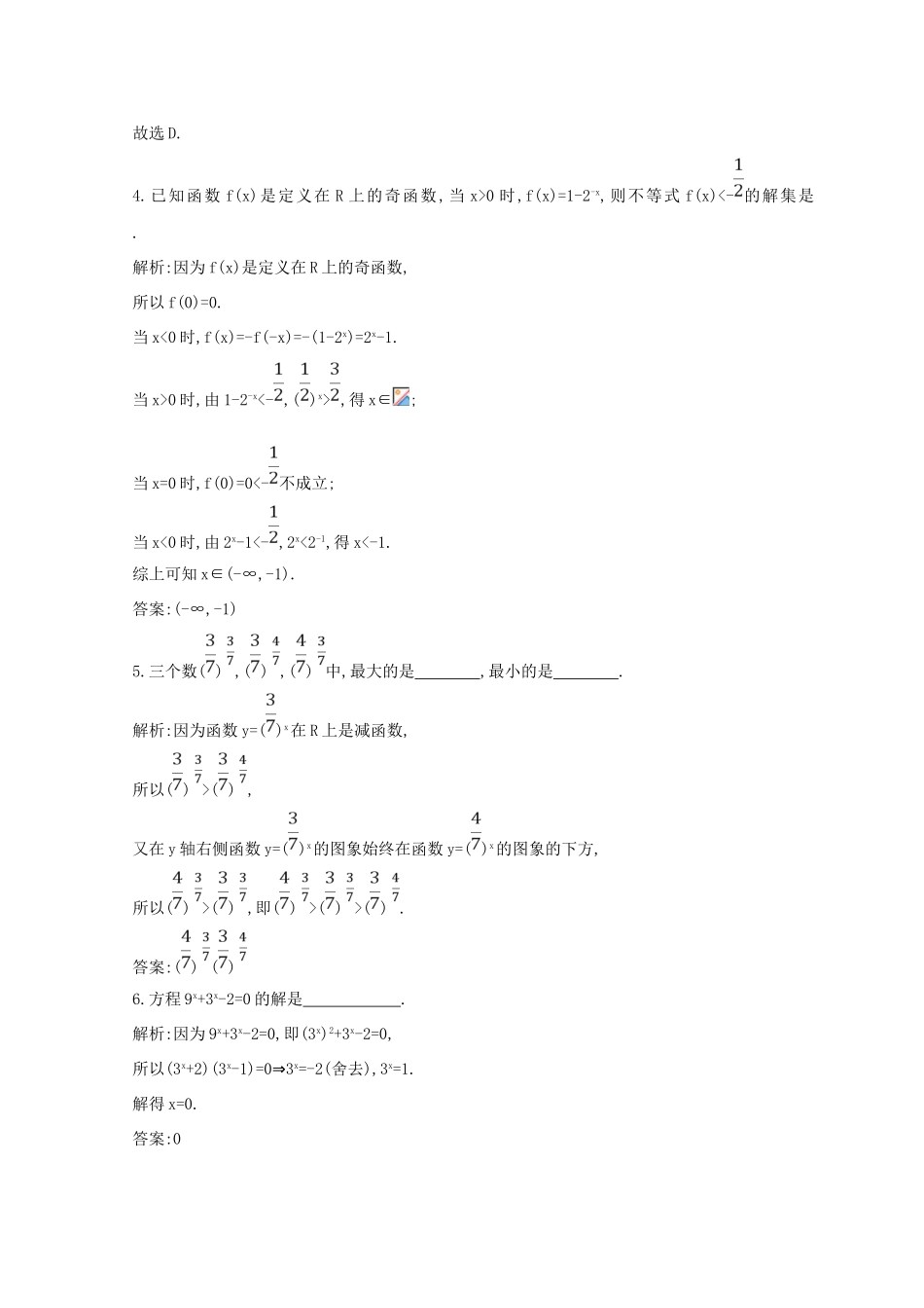 高中数学 第二章 基本初等函数（Ⅰ）2.1 指数函数 2.1.2 第二课时 指数函数图象及性质的应用（习题课）练习 新人教A版必修1-新人教A版高一必修1数学试题_第2页