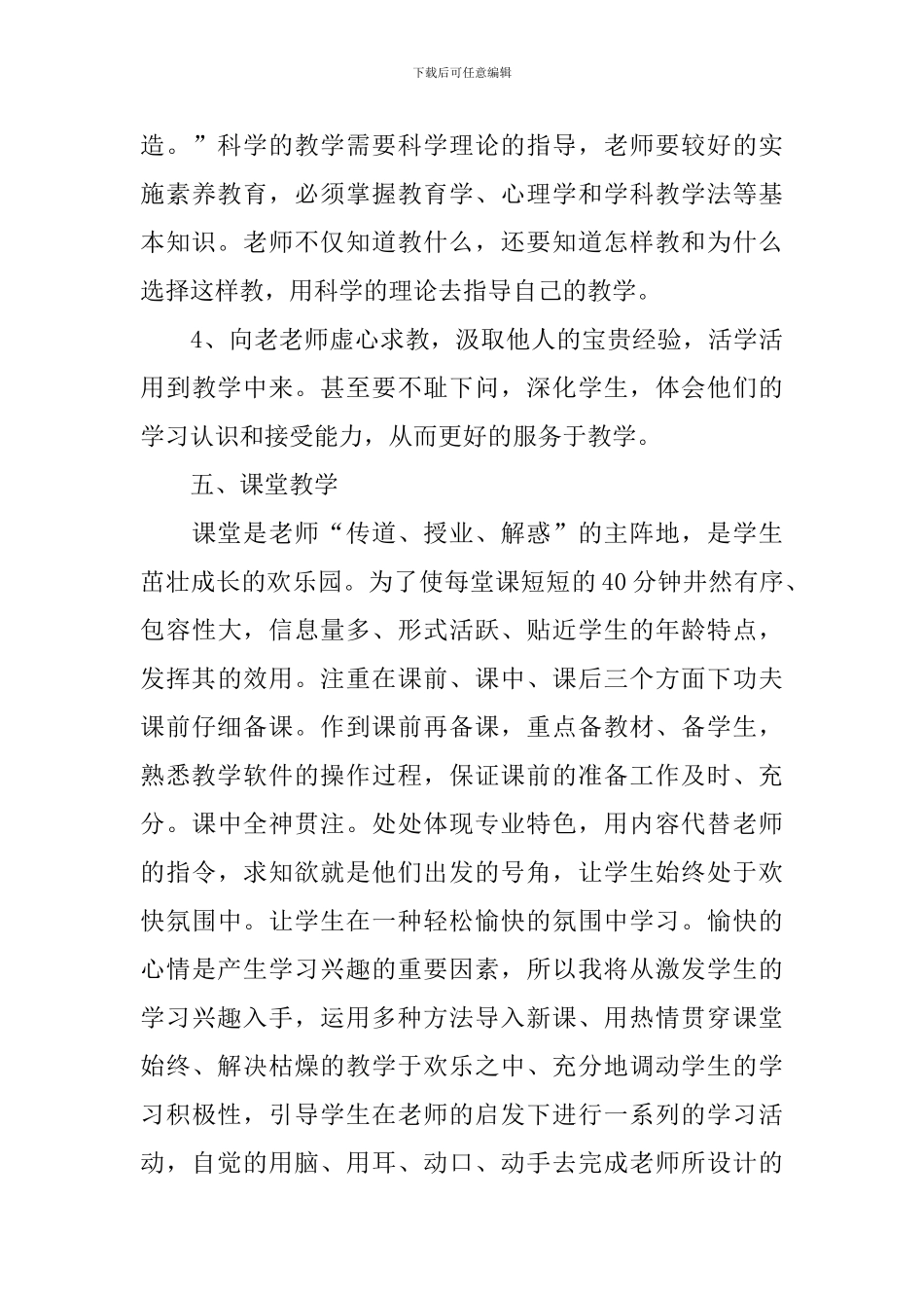 值周教师工作计划_第3页
