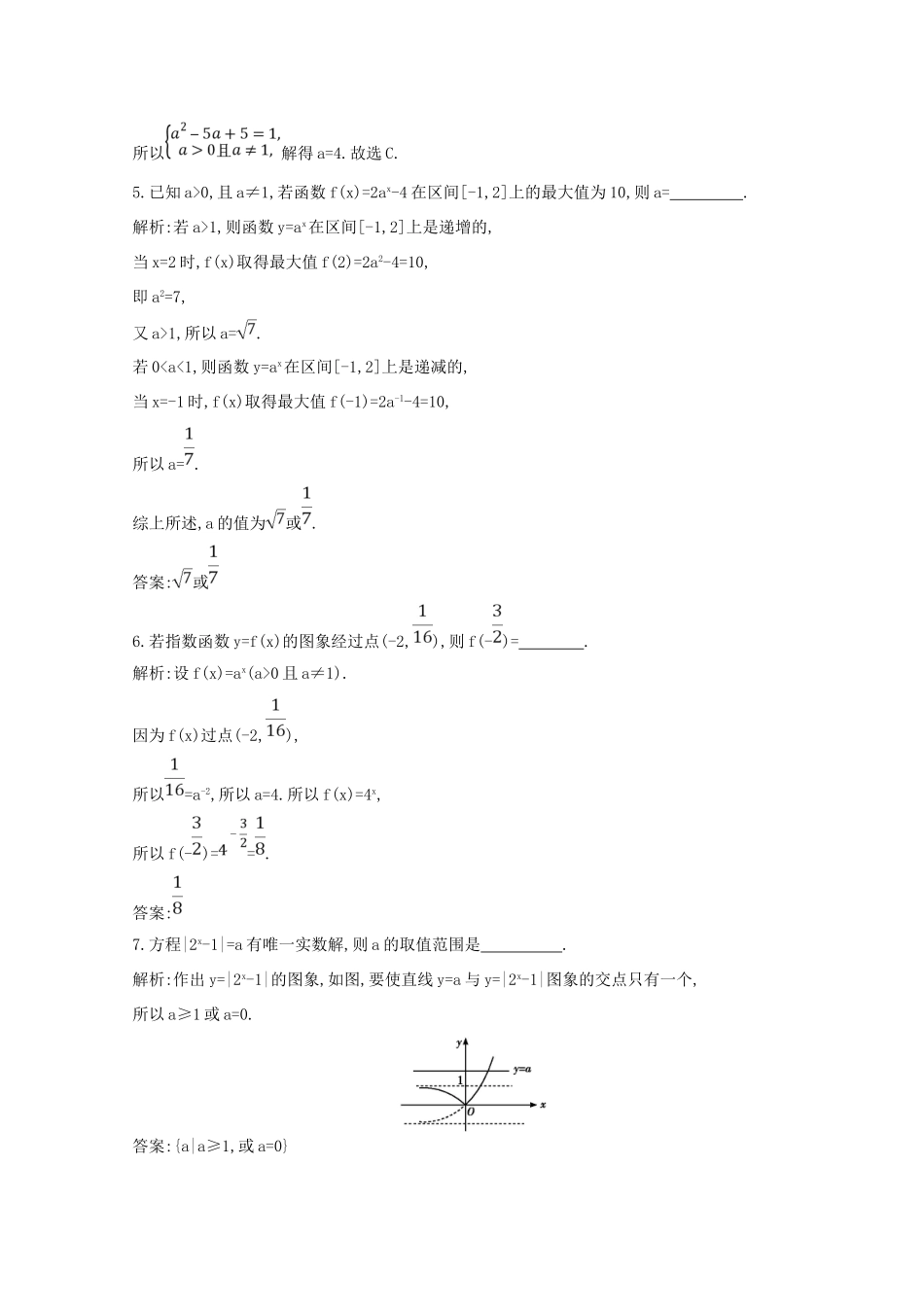 高中数学 第二章 基本初等函数（Ⅰ）2.1 指数函数 2.1.2 第一课时 指数函数的图象及性质练习 新人教A版必修1-新人教A版高一必修1数学试题_第2页