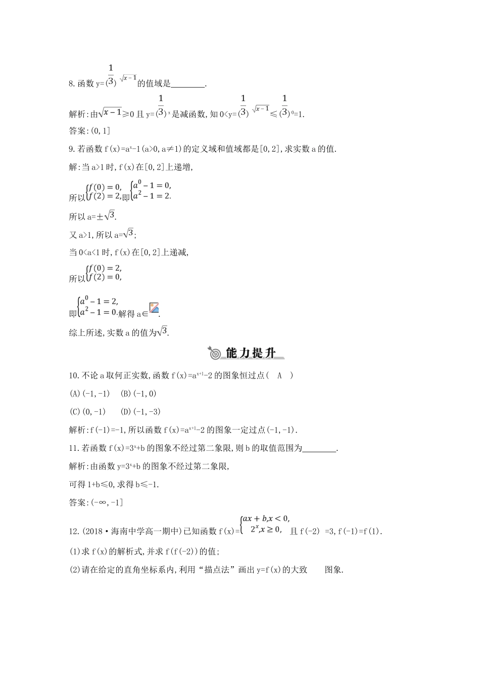 高中数学 第二章 基本初等函数（Ⅰ）2.1 指数函数 2.1.2 第一课时 指数函数的图象及性质练习 新人教A版必修1-新人教A版高一必修1数学试题_第3页