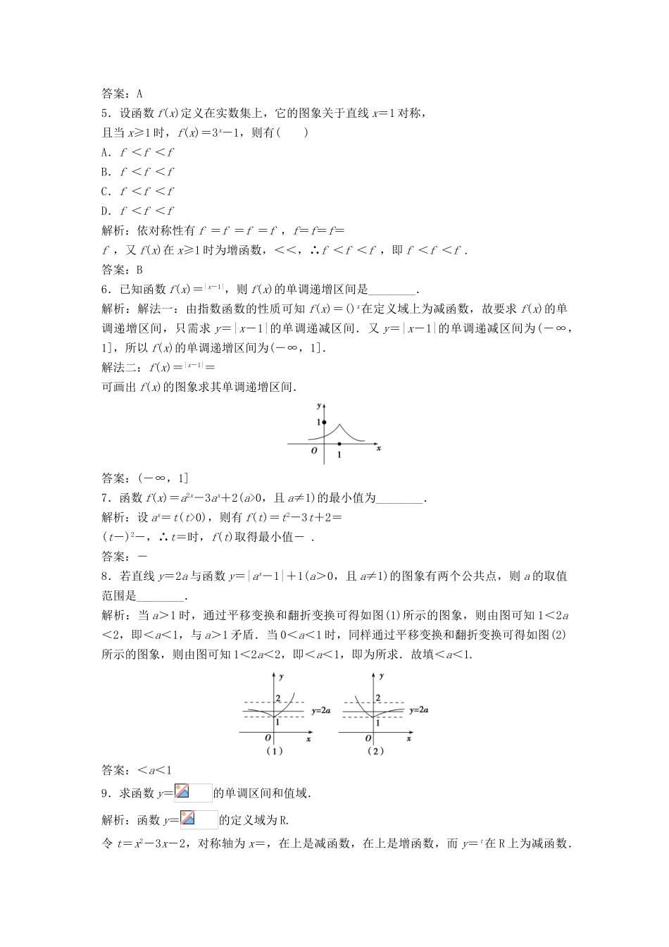 高中数学 第二章 基本初等函数（Ⅰ）2.1 指数函数 2.1.2 第2课时 指数函数及其性质的应用优化练习 新人教A版必修1-新人教A版高一必修1数学试题_第2页