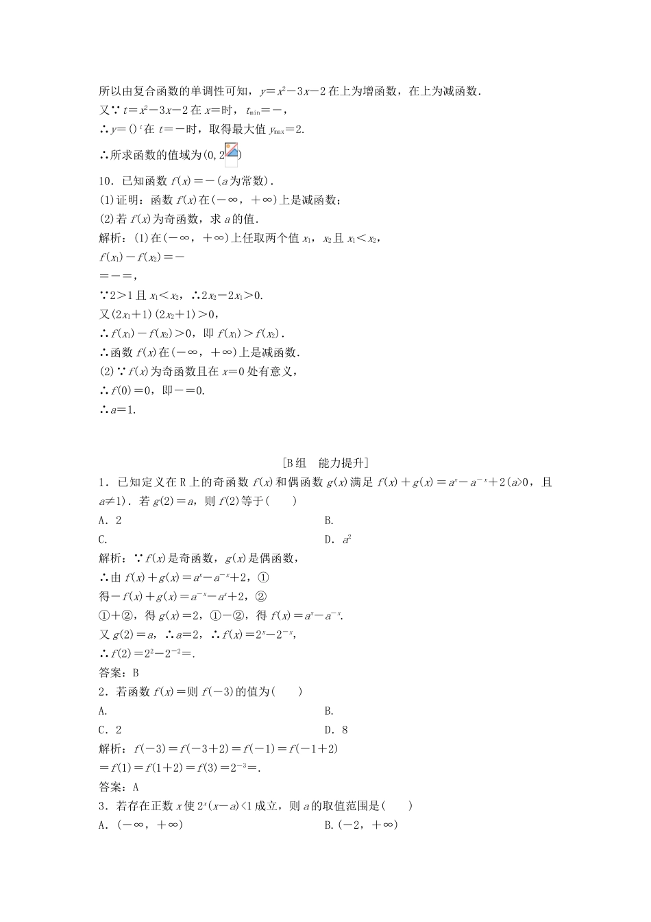 高中数学 第二章 基本初等函数（Ⅰ）2.1 指数函数 2.1.2 第2课时 指数函数及其性质的应用优化练习 新人教A版必修1-新人教A版高一必修1数学试题_第3页