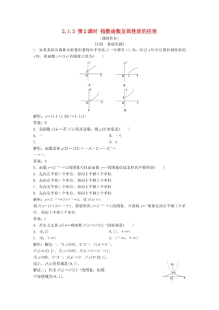 高中数学 第二章 基本初等函数（Ⅰ）2.1 指数函数 2.1.2 第2课时 指数函数及其性质的应用优化练习 新人教A版必修1-新人教A版高一必修1数学试题