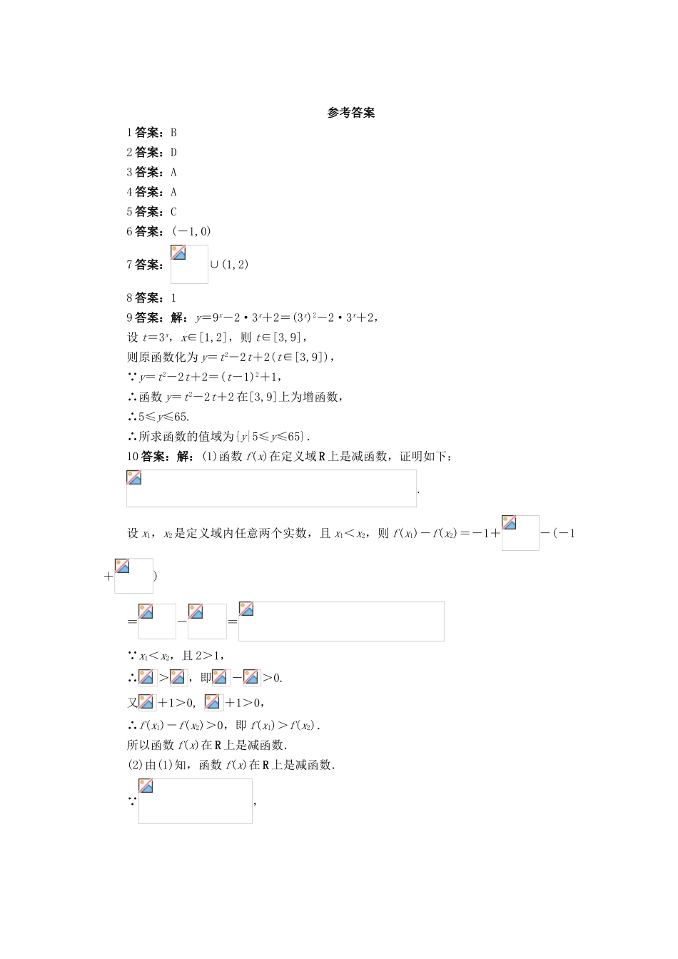 高中数学 第二章 基本初等函数（Ⅰ）2.1 指数函数 2.1.2 指数函数及其性质（2）课后训练2 新人教A版必修1-新人教A版高一必修1数学试题_第3页