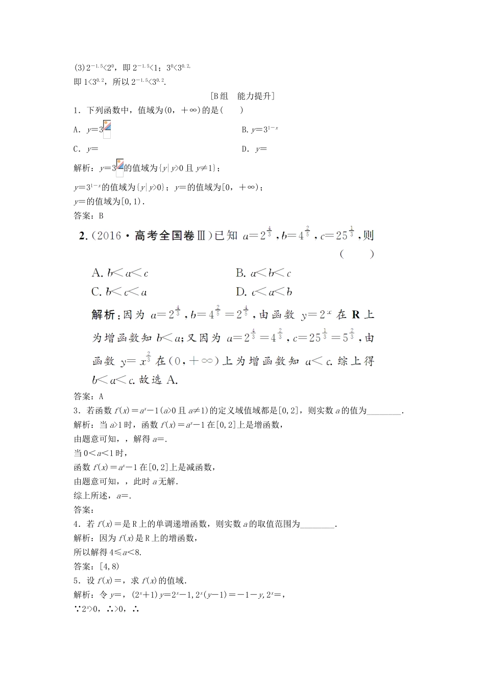 高中数学 第二章 基本初等函数（Ⅰ）2.1 指数函数 2.1.2 第1课时 指数函数图象及其性质优化练习 新人教A版必修1-新人教A版高一必修1数学试题_第3页