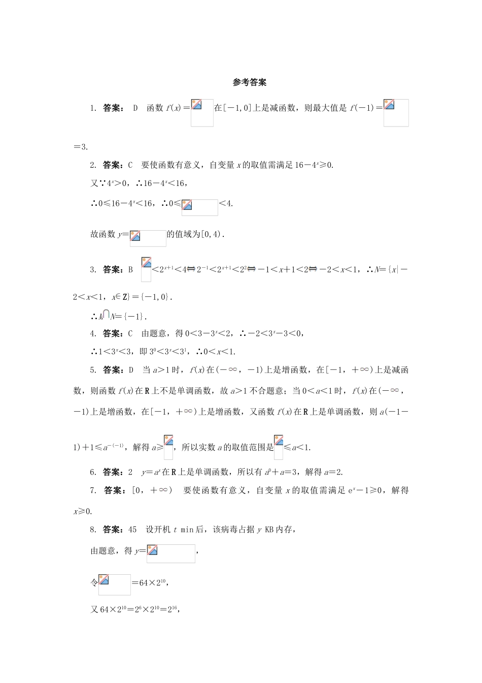 高中数学 第二章 基本初等函数（Ⅰ）2.1 指数函数 2.1.2 指数函数及其性质（2）课后训练1 新人教A版必修1-新人教A版高一必修1数学试题_第3页