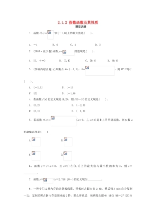 高中数学 第二章 基本初等函数（Ⅰ）2.1 指数函数 2.1.2 指数函数及其性质（2）课后训练1 新人教A版必修1-新人教A版高一必修1数学试题