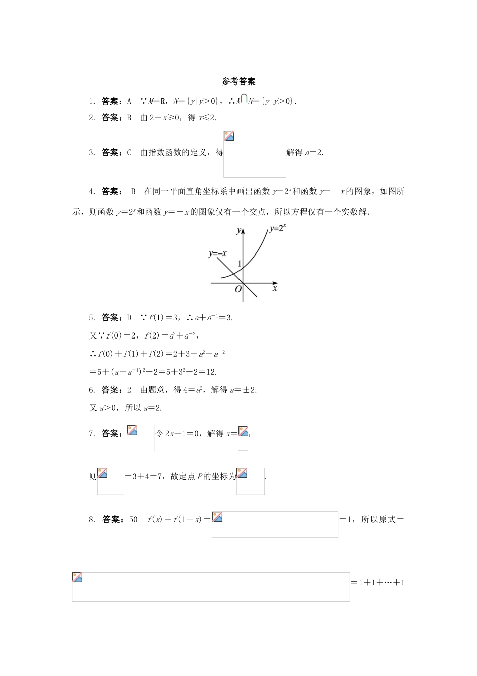 高中数学 第二章 基本初等函数（Ⅰ）2.1 指数函数 2.1.2 指数函数及其性质（1）课后训练1 新人教A版必修1-新人教A版高一必修1数学试题_第3页