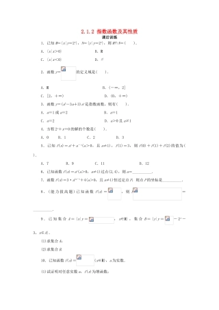 高中数学 第二章 基本初等函数（Ⅰ）2.1 指数函数 2.1.2 指数函数及其性质（1）课后训练1 新人教A版必修1-新人教A版高一必修1数学试题