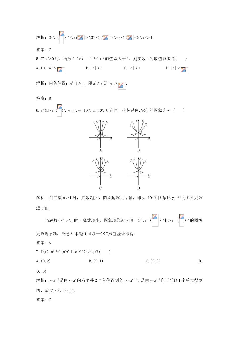 高中数学 第二章 基本初等函数（Ⅰ）2.1 指数函数 2.1.2 指数函数及其性质课后导练 新人教A版必修1-新人教A版高一必修1数学试题_第2页