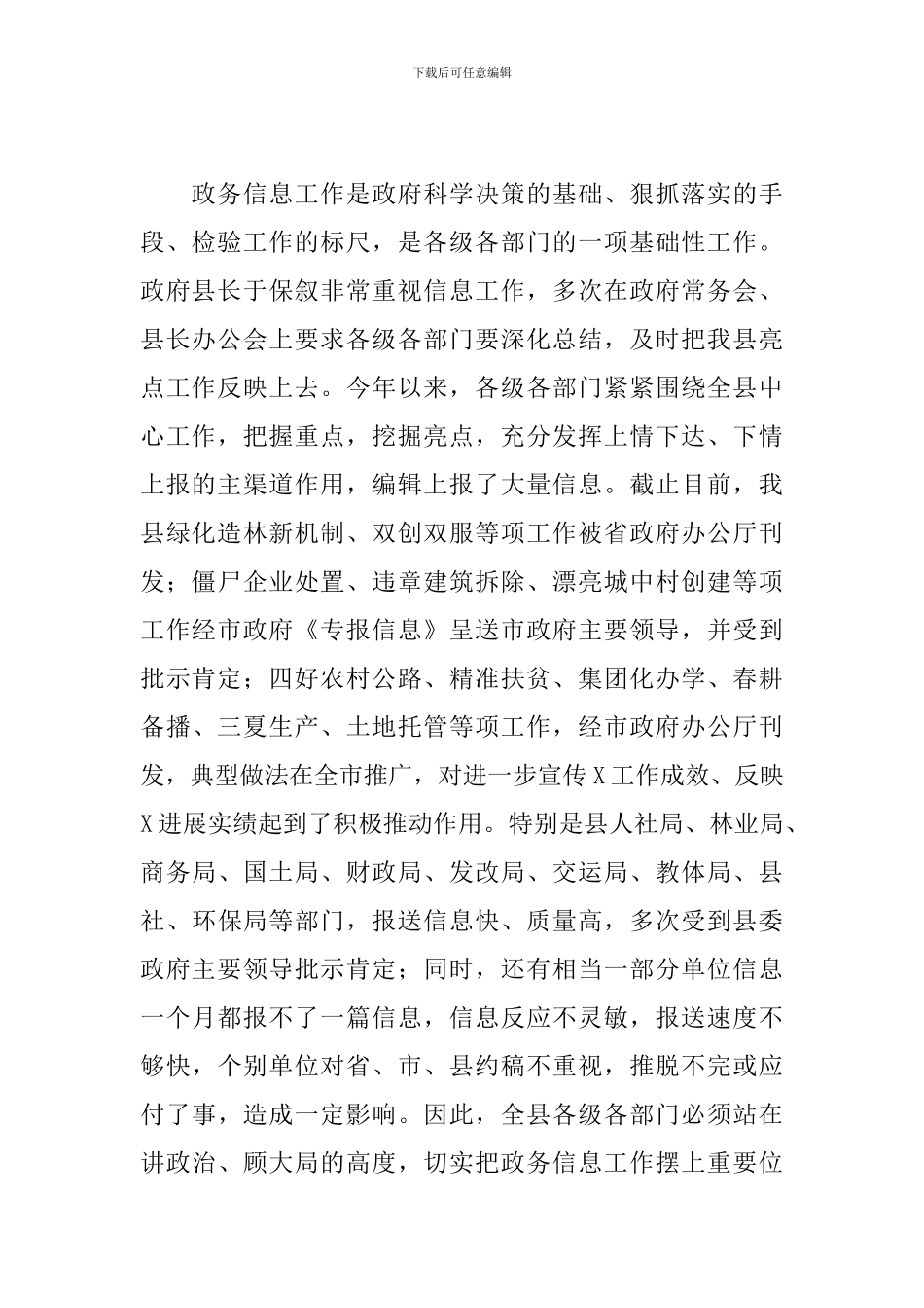 在全县政务公开工作培训会上的讲话范文_第2页