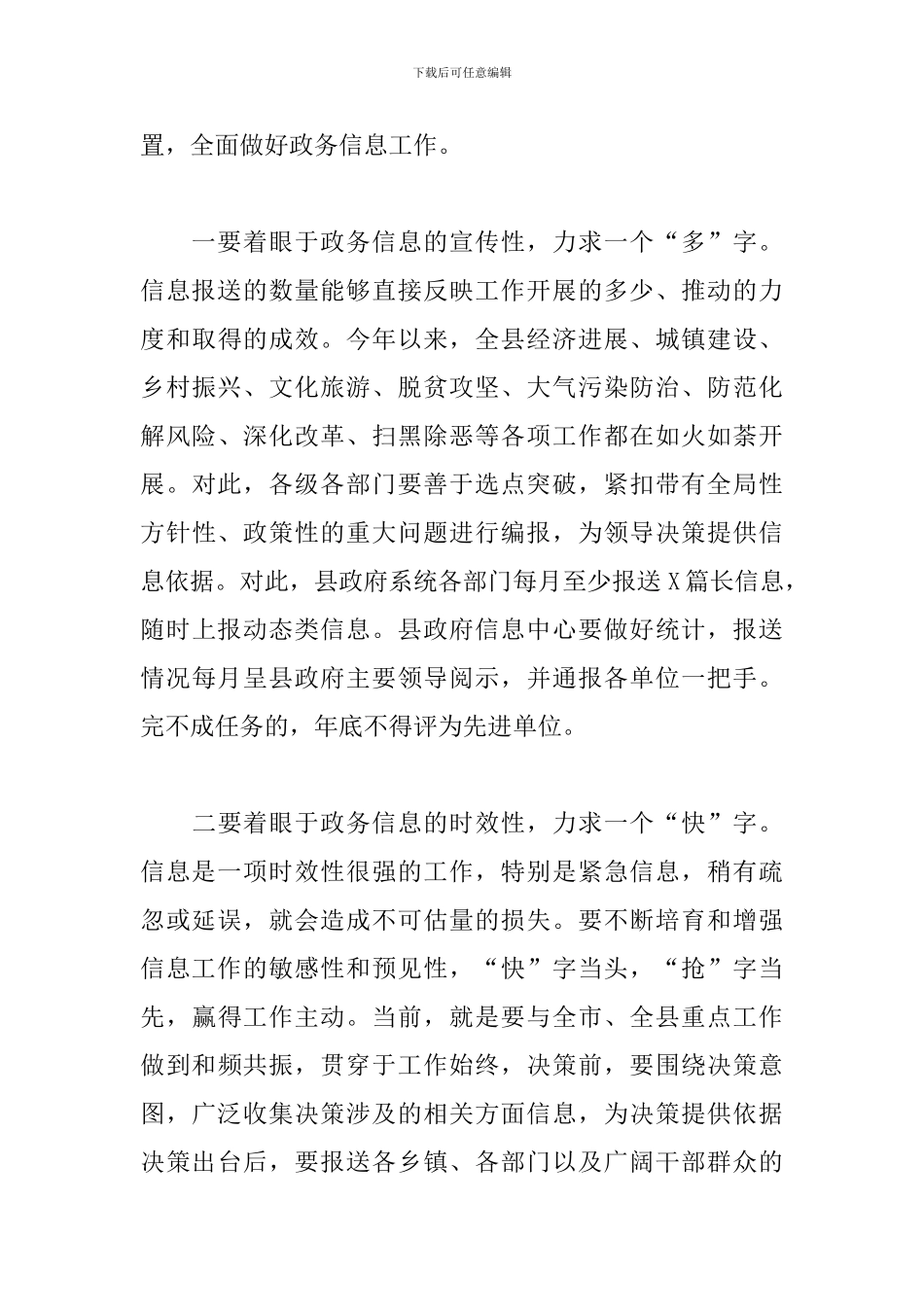 在全县政务公开工作培训会上的讲话范文_第3页