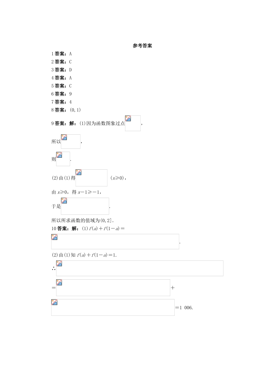 高中数学 第二章 基本初等函数（Ⅰ）2.1 指数函数 2.1.2 指数函数及其性质（1）课后训练2 新人教A版必修1-新人教A版高一必修1数学试题_第3页