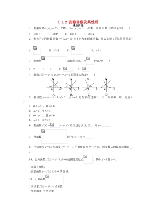 高中数学 第二章 基本初等函数（Ⅰ）2.1 指数函数 2.1.2 指数函数及其性质（1）课后训练2 新人教A版必修1-新人教A版高一必修1数学试题
