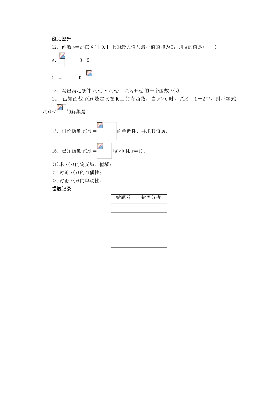 高中数学 第二章 基本初等函数（Ⅰ）2.1 指数函数 2.1.2 指数函数及其性质课后训练 新人教A版必修1-新人教A版高一必修1数学试题_第2页
