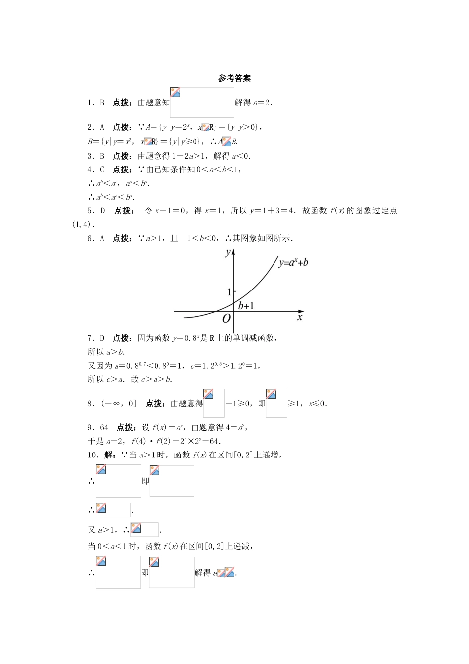 高中数学 第二章 基本初等函数（Ⅰ）2.1 指数函数 2.1.2 指数函数及其性质课后训练 新人教A版必修1-新人教A版高一必修1数学试题_第3页