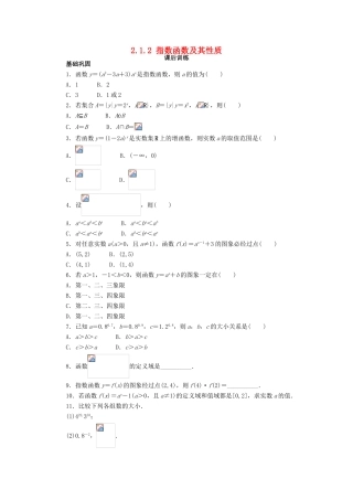 高中数学 第二章 基本初等函数（Ⅰ）2.1 指数函数 2.1.2 指数函数及其性质课后训练 新人教A版必修1-新人教A版高一必修1数学试题