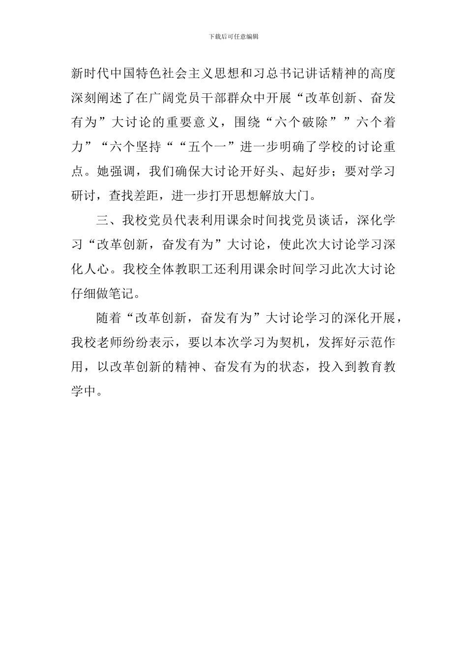 小学“改革创新-奋发有为”大讨论学习系列活动总结_第2页