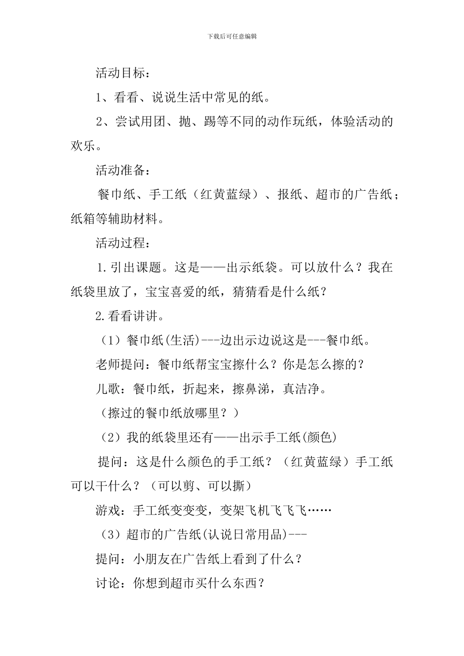 幼儿园托班优秀科学教案汇总_第3页