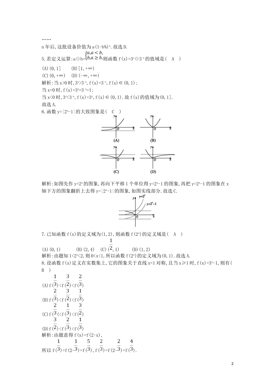 高中数学 第二章 基本初等函数（Ⅰ）2.1 指数函数 2.1.2 指数函数及其性质 第2课时 指数函数图象及性质的应用（习题课）练习（含解析）新人教版必修1-新人教版高一必修1数学试题_第2页