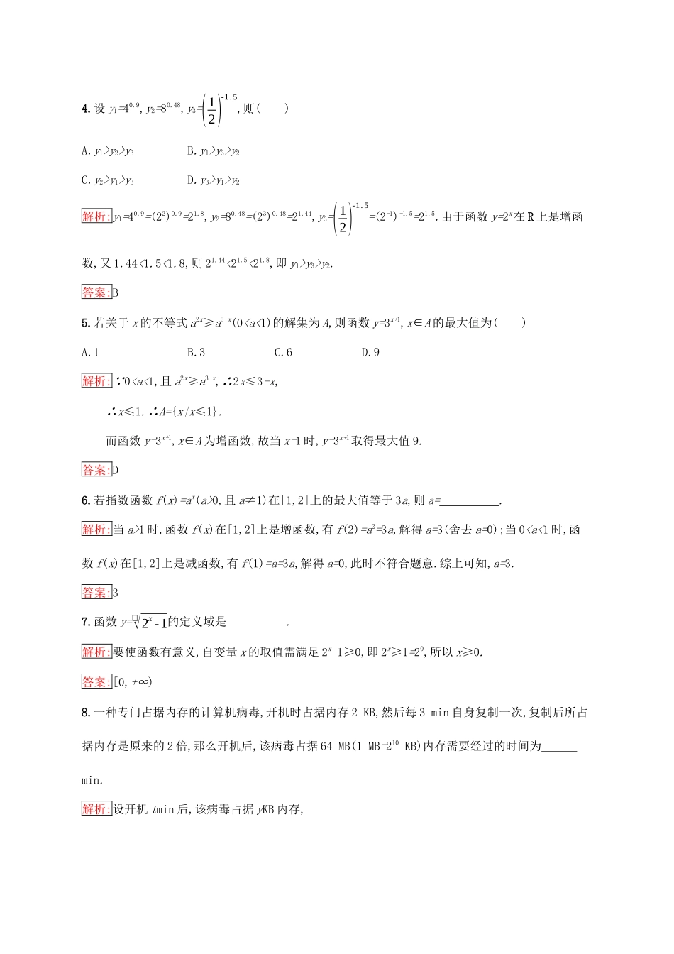 高中数学 第二章 基本初等函数（Ⅰ）2.1 指数函数 2.1.2 指数函数及其性质 第2课时 指数函数性质的应用练习 新人教A版必修1-新人教A版高一必修1数学试题_第2页