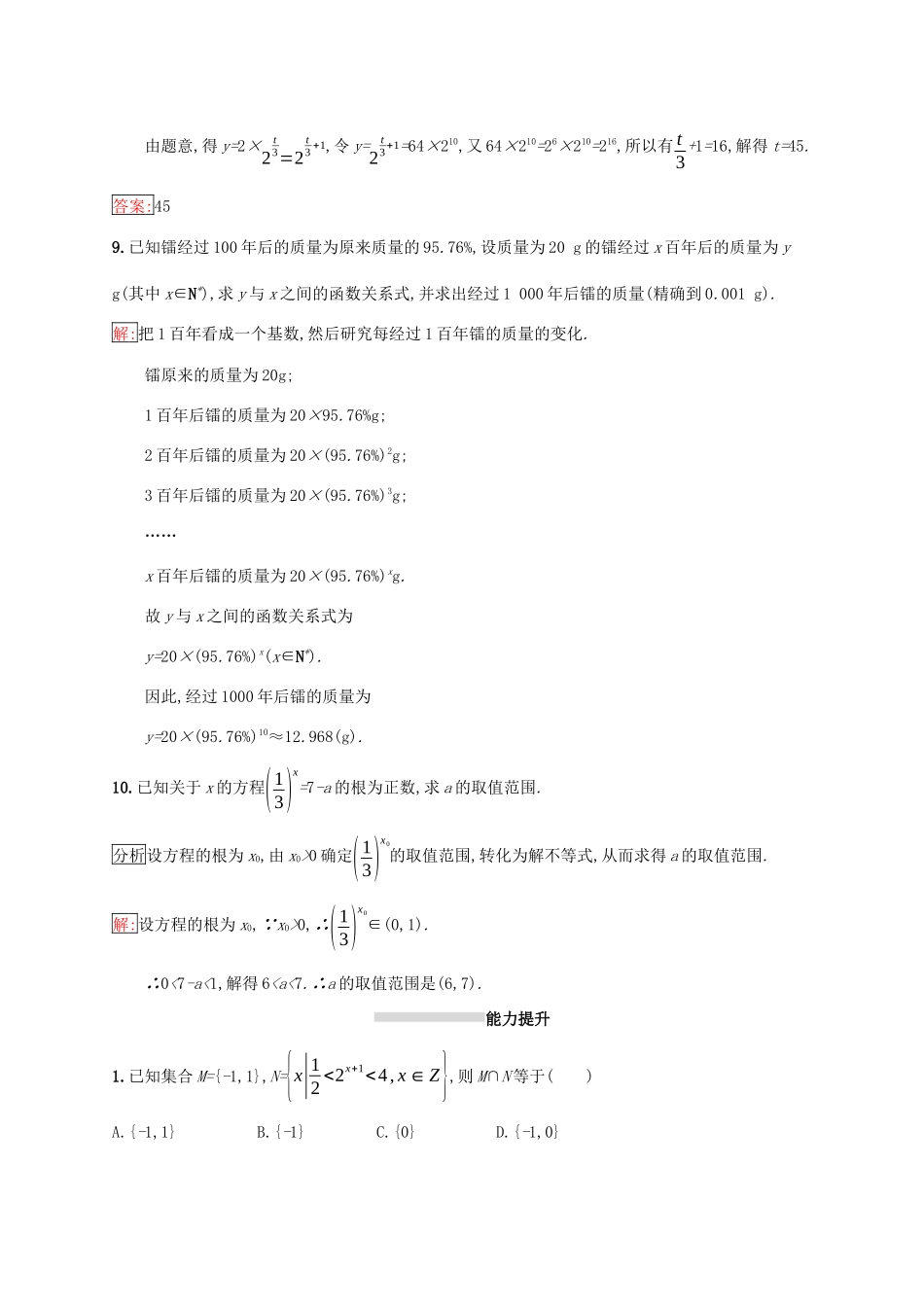 高中数学 第二章 基本初等函数（Ⅰ）2.1 指数函数 2.1.2 指数函数及其性质 第2课时 指数函数性质的应用练习 新人教A版必修1-新人教A版高一必修1数学试题_第3页