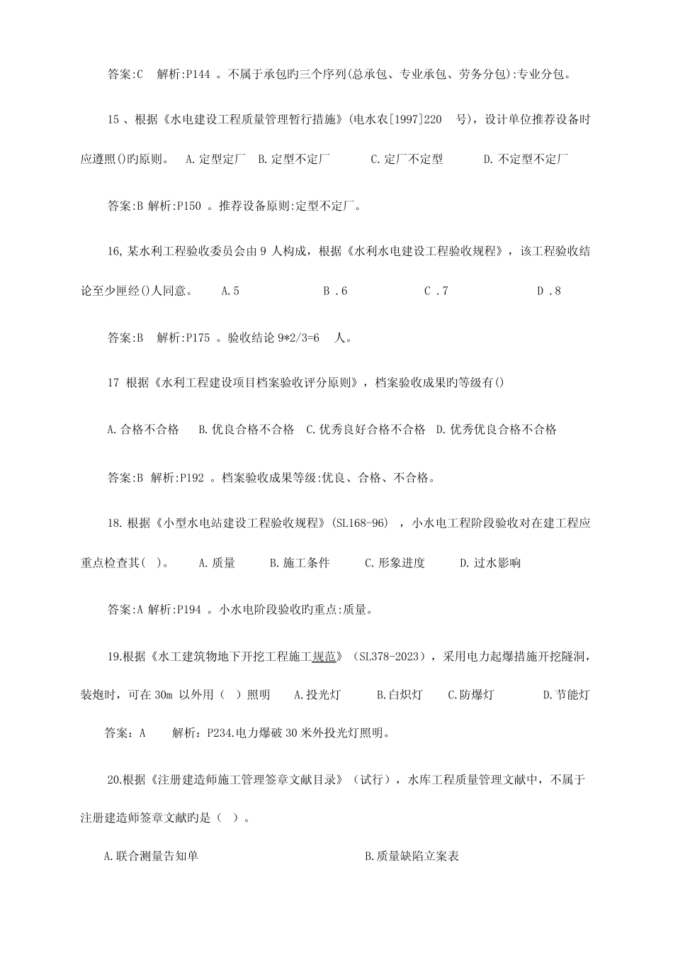 2023年二级建造师水利水电真题及答案完整打印版 _第3页