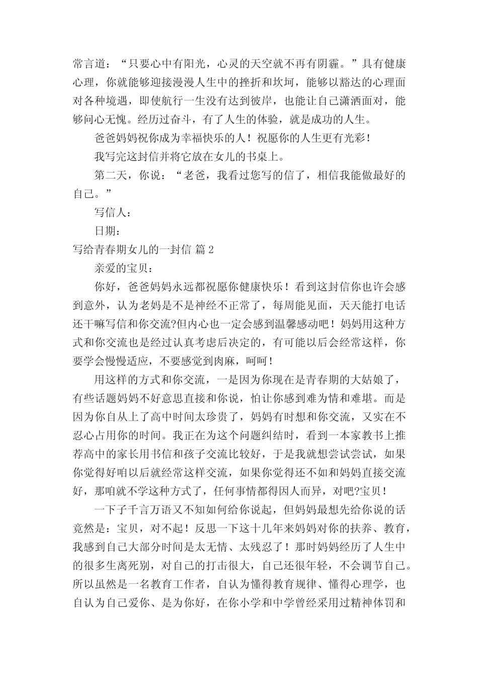 写给青春期女儿的一封信(精选15篇) _第2页