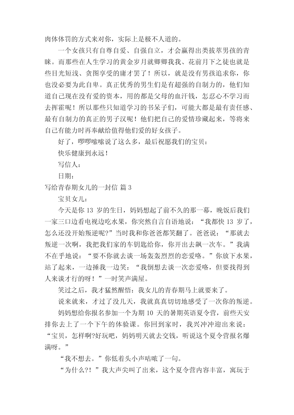 写给青春期女儿的一封信(精选15篇) _第3页