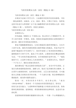 写给青春期女儿的一封信(精选15篇) 