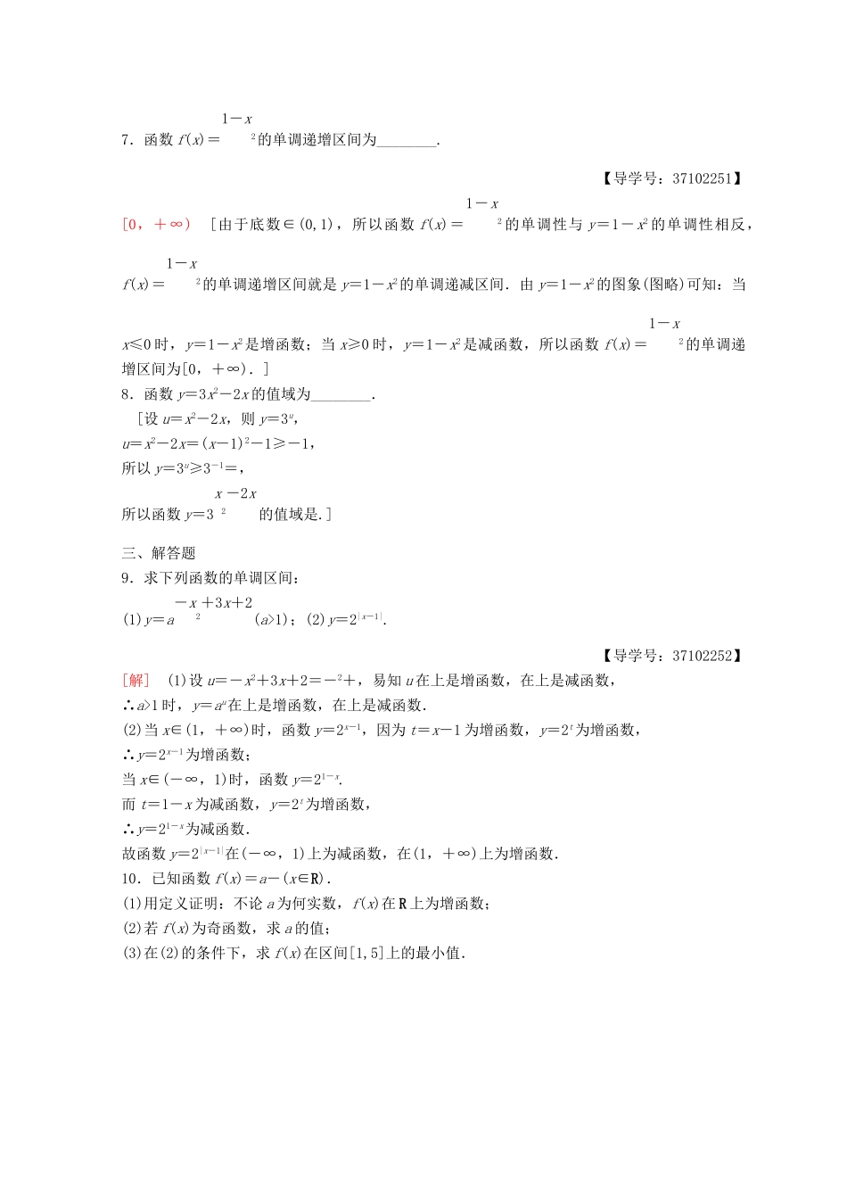 高中数学 第二章 基本初等函数（Ⅰ）2.1 指数函数 2.1.2 指数函数及其性质 第2课时 指数函数及其性质的应用课时分层作业16 新人教A版必修1-新人教A版高一必修1数学试题_第2页