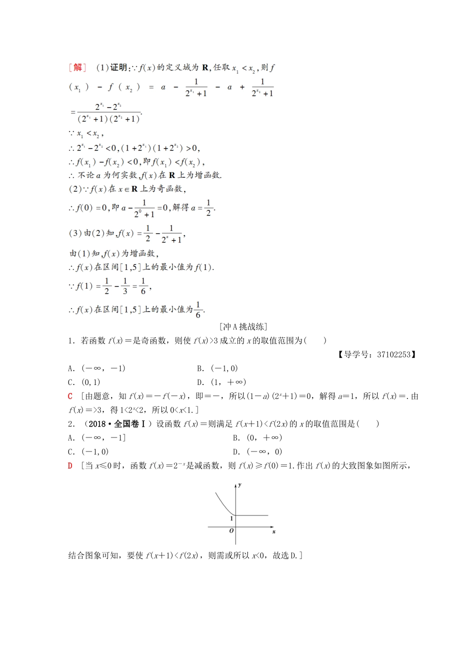 高中数学 第二章 基本初等函数（Ⅰ）2.1 指数函数 2.1.2 指数函数及其性质 第2课时 指数函数及其性质的应用课时分层作业16 新人教A版必修1-新人教A版高一必修1数学试题_第3页